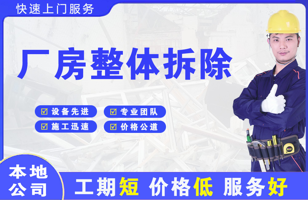 浪卡子厂房整体拆除
